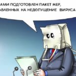 Антикоронавирусные Ulnovosti