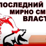 Выборы-2021. Прямое включение