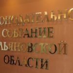 После просмотра удалить. Ульяновское заксобрание ограничило доступ к архиву своих видеотрансляций