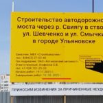 Мост Шевченко-Смычки: «Хотьковскому автомосту» продлили сроки строительства и добавили 140 млн. рублей